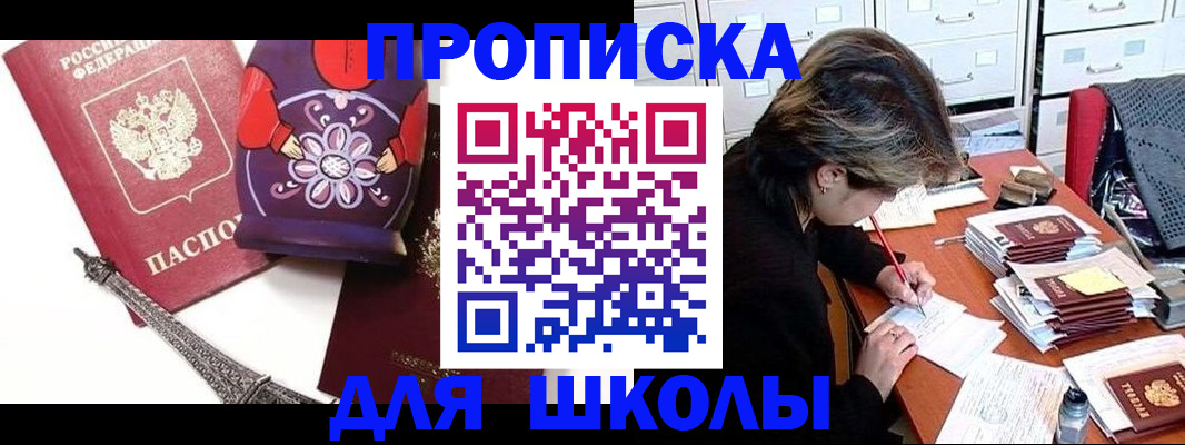 временная регистрация купить в Чите