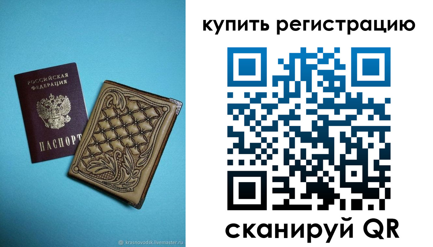 прописка в квартире в Чите