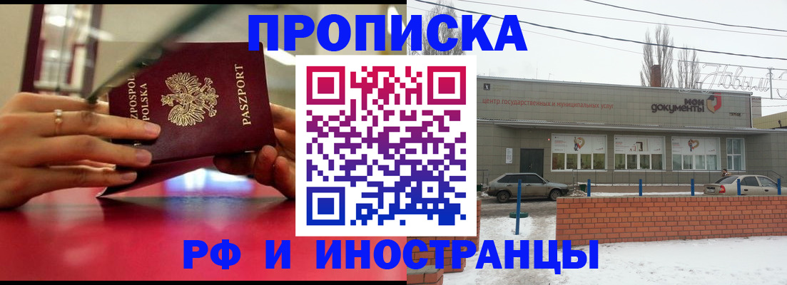 временная регистрация купить в Чите