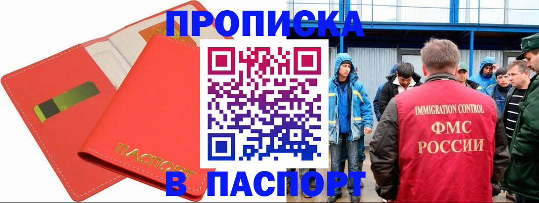 прописка паспорт в Чите