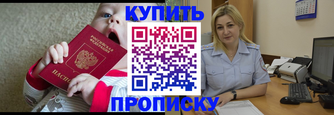 временная регистрация надежно в Чите