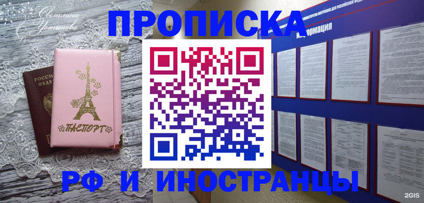 прописка законно в Чите