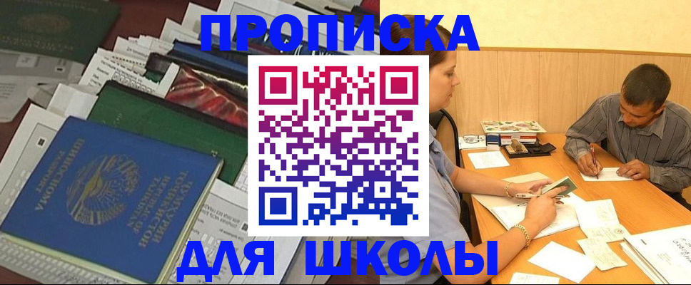 прописка регистрация в Чите
