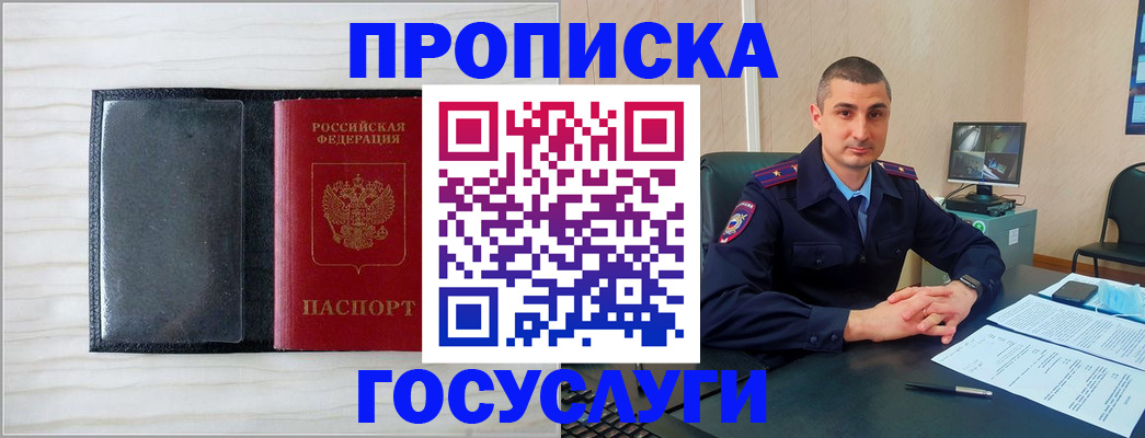 прописка для школы в Чите