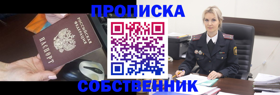 прописка в квартире в Чите