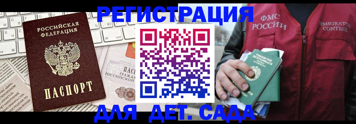 прописка 2025 в Чите