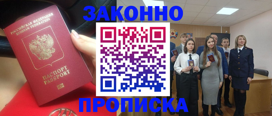 временная регистрация недорого в Чите