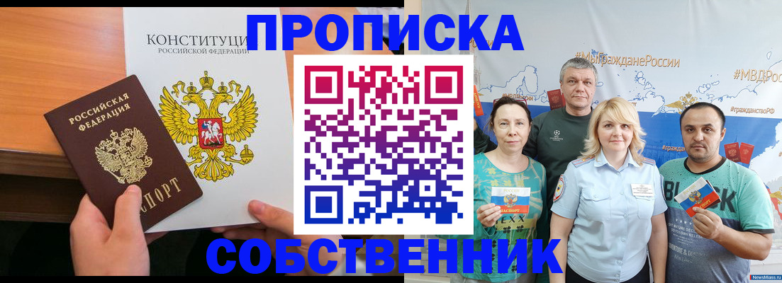прописка 2025 в Чите