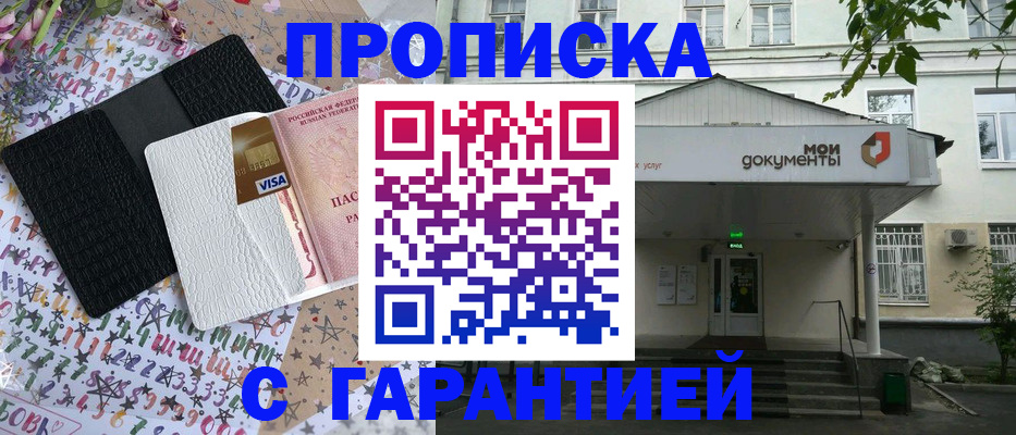 прописка для военкомата в Чите