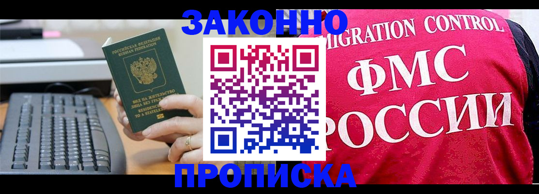 прописка в квартире в Чите